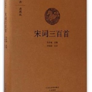 网上搜集整理的高清收藏版【全宋词】PDF