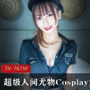 抖音女神神樂坂真冬761M经典合集：超级人间尤物Cosplay美女，宅男们的消费宝贝！