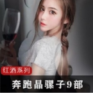 女神晶骡子精品合集