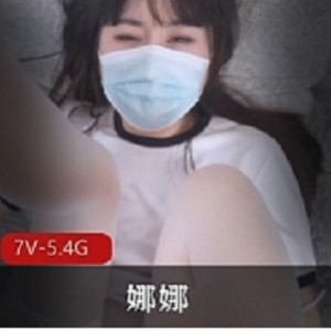 高清原版视频：白网红娜娜的Onlyfans独家内容