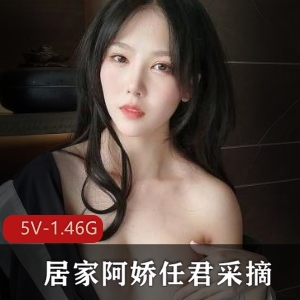 抖娘利世：网红美女5V大片《今夜不归》1.46G，高颜值尺度火爆好作品